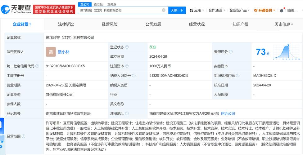【#科大讯飞投资成立聆智科技公司# 含多项ai业务】